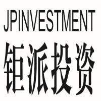 上海鉅鑲投資管理咨詢