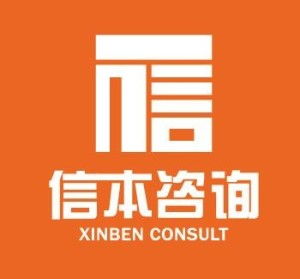 深圳信本投資咨詢