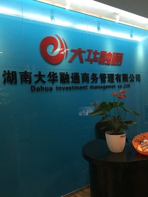 重慶暢貸投資咨詢