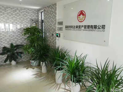 深圳市利達來資產管理
