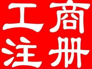 東城1000萬投資咨詢公司轉讓價格 東城1000萬投資咨詢公司轉讓型號規格