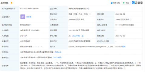 國新發展投資管理公司注冊資本增至500億元