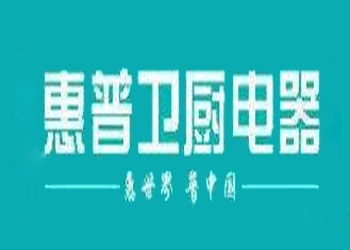 惠普廚衛電器加盟多少錢 總投資26.03萬元以上 加盟費查詢網