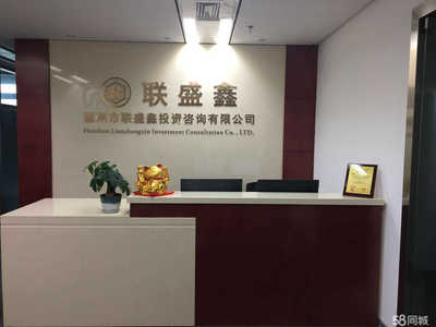 惠州市聯盛鑫投資咨詢