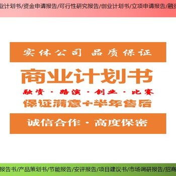 通州靠譜潮松投資咨詢北京商業計劃書多少頁,創業商業計劃書