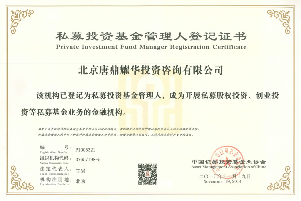 證券期貨業務許可證 qualifications 資 質 qualifications 私募