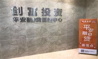 梅州市創富投資