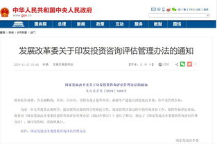 國家發展改革委投資咨詢評估管理新規 擇優建立投資咨詢評估機構 短名單