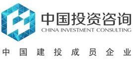 中國投資咨詢公司