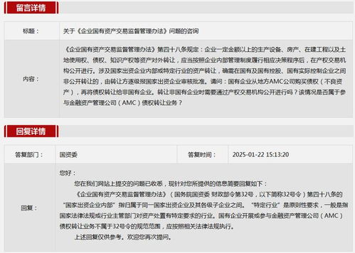 2025年1月國務院國資委網站五大互動熱點