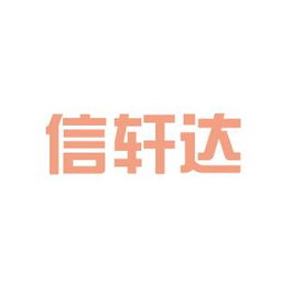 軒達投資咨詢工作環境如何 怎么樣 看準網