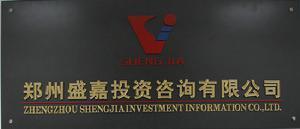 鄭州盛嘉投資咨詢_互動百科
