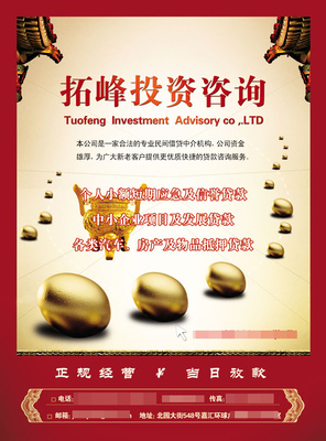 拓峰投資咨詢海報免費(fèi)下載(圖片編號:5600080)_六圖網(wǎng)16pic.com