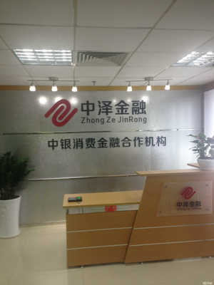 廣州中澤投資咨詢