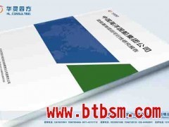云南編制可行性研究報告企業(yè)商業(yè)計劃書編寫專業(yè)、權威 業(yè)務_供應產(chǎn)品_華靈四方投資咨詢(滇南-滇東)