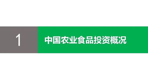 逆勢上漲 2020年中國農業食品投資年報